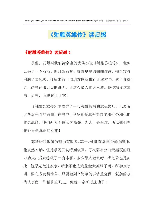 《射雕英雄传》读后感