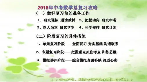 2018年中考数学总复习攻略PPT120张