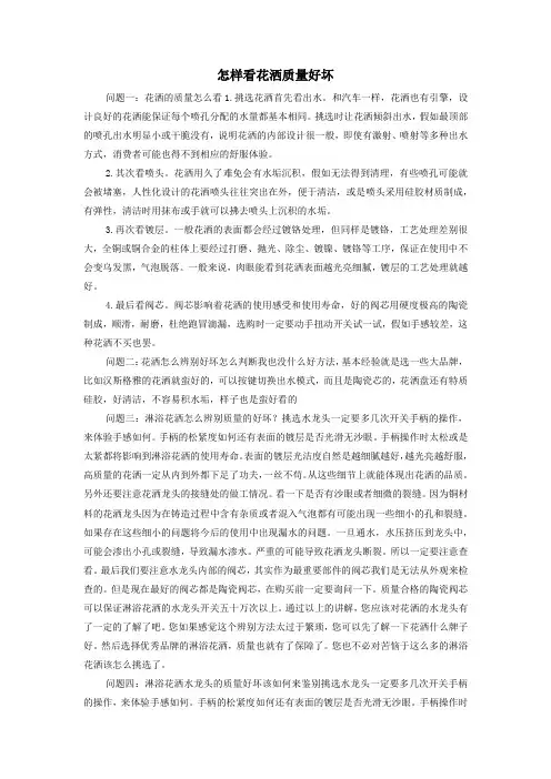 怎样看花洒质量好坏