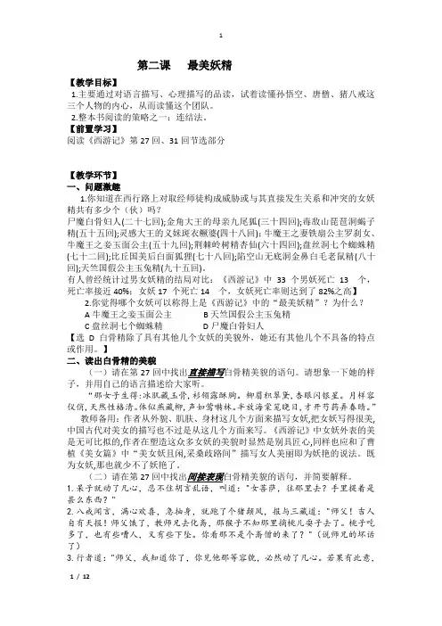 第二课   最美妖精  优秀教学设计