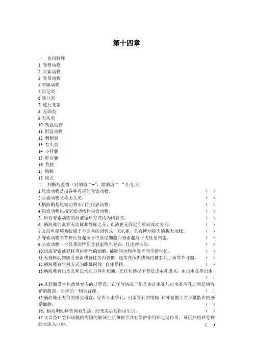 脊椎动物学_习题及答案