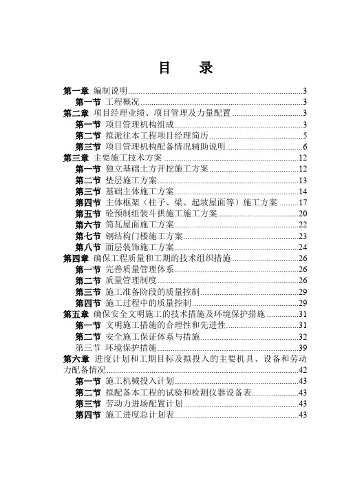 仿古门楼项目施工组织设计
