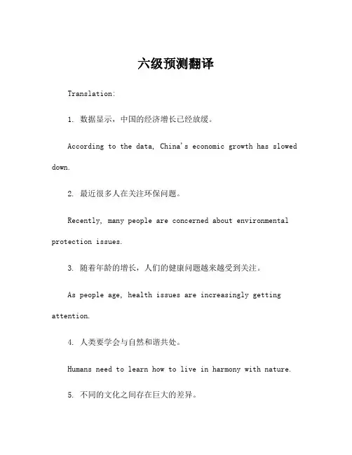 六级预测翻译