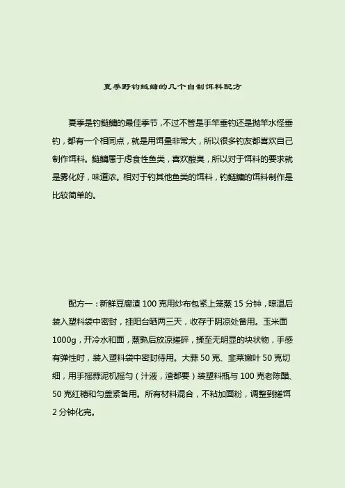 夏季野钓鲢鳙的几个自制饵料配方自制鱼饵2021-04-11