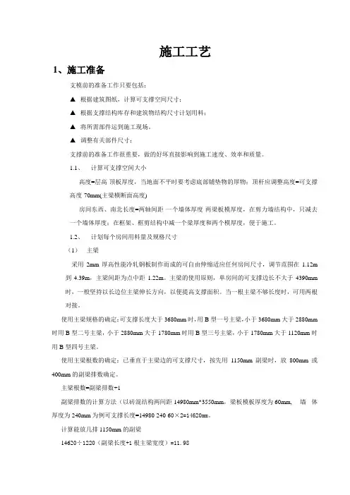 盘扣式脚手架支模施工工艺