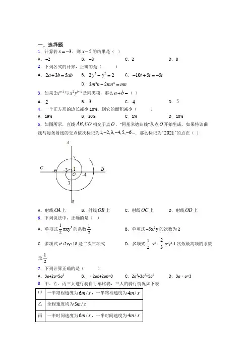 (常考题)北师大版初中数学七年级数学上册第三单元《整式及其运算》测试卷(含答案解析)