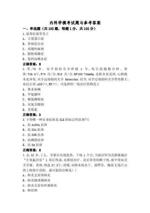 内科学模考试题与参考答案