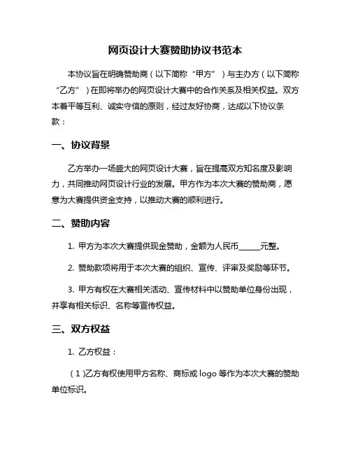 网页设计大赛赞助协议书范本