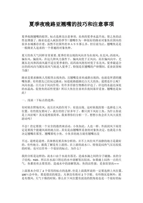 夏季夜晚路亚翘嘴的技巧和注意事项