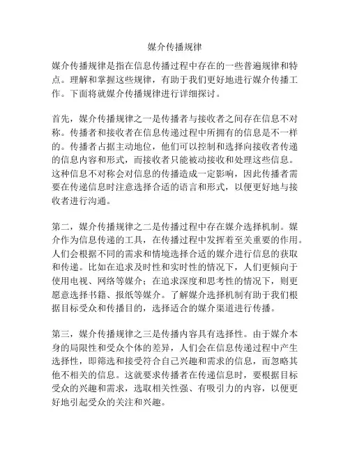 媒介传播规律