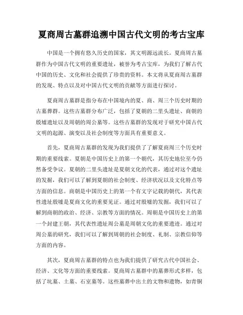 夏商周古墓群追溯中国古代文明的考古宝库