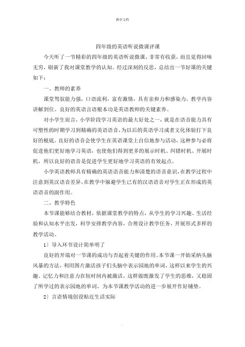 四年级的英语听说微课评课