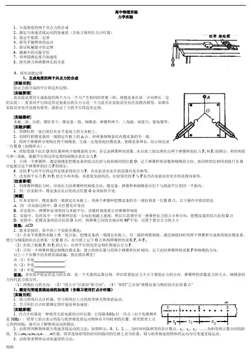 高中物理实验大全-直接打印