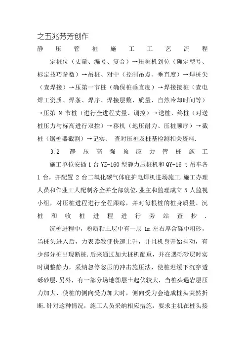 静压管桩施工工艺流程