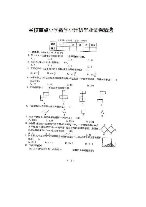 武汉六年级小升初数学模拟试卷及参考答案