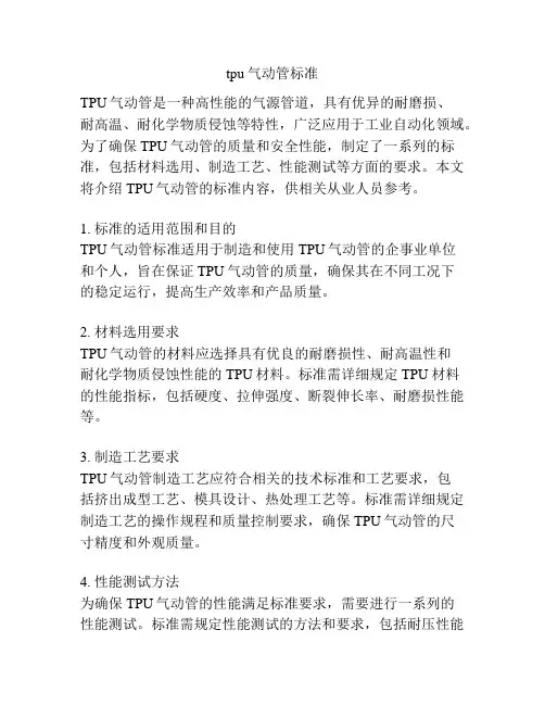 tpu气动管标准