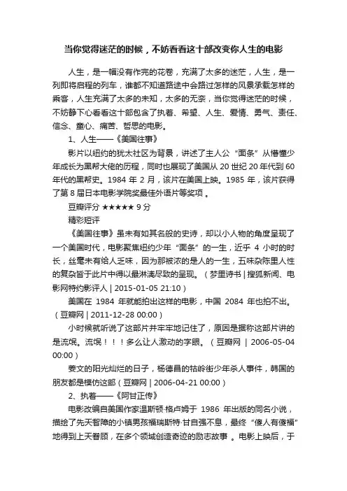 当你觉得迷茫的时候，不妨看看这十部改变你人生的电影