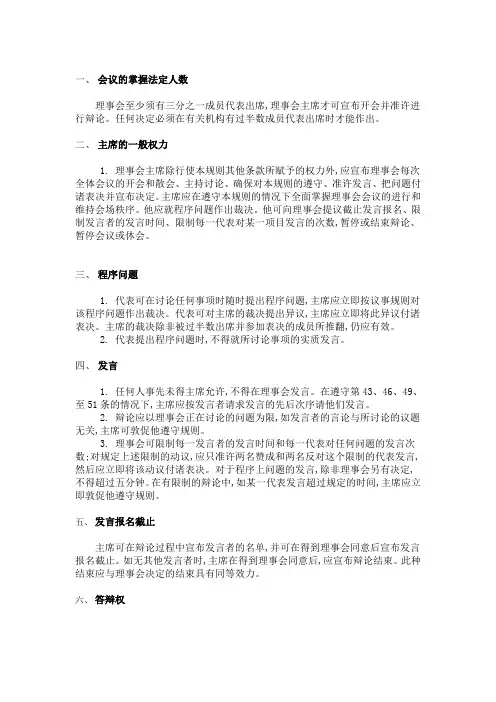 在做模拟联合国的会场要用的议事规则
