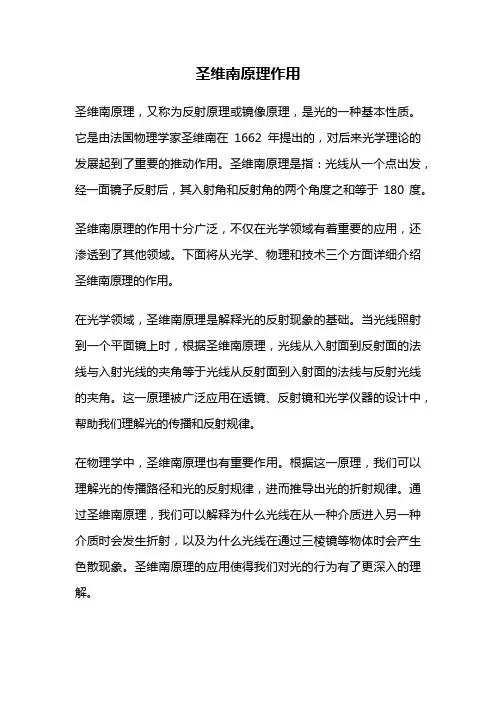 圣维南原理作用