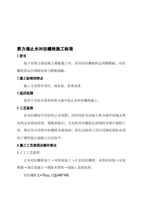 对拉螺栓[指南]