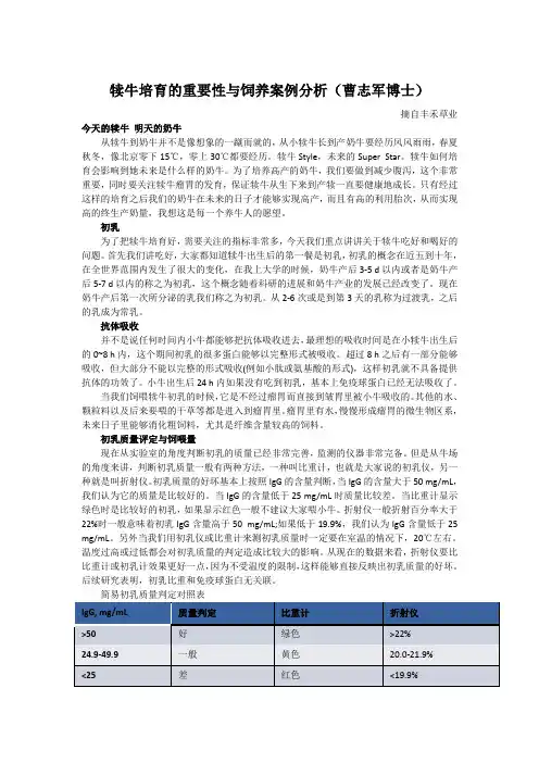 犊牛培育的重要性与饲养案例分析(曹志军博士)