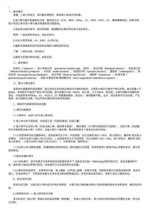 生理学学习指南——尿的生成和排出