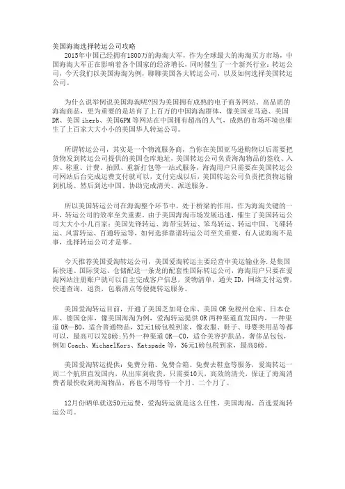 美国海淘选择转运公司攻略