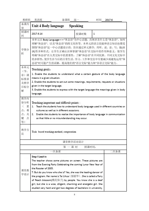 b4 unit4 教案