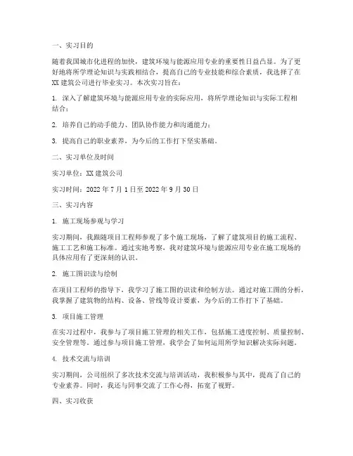 建环毕业实习报告范例