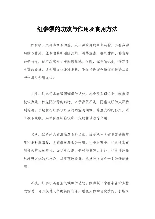 红参须的功效与作用及食用方法