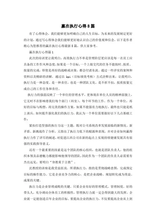 赢在执行心得8篇