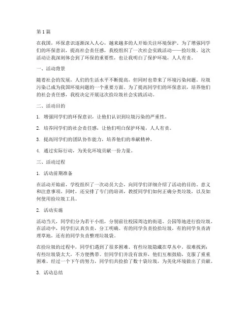 社会实践活动体验捡垃圾(3篇)