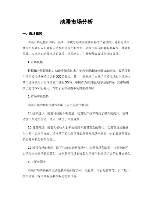 动漫市场分析