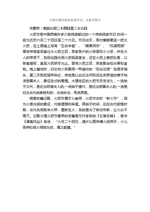 中国少数民族的传统节日：火把节简介_节日习俗