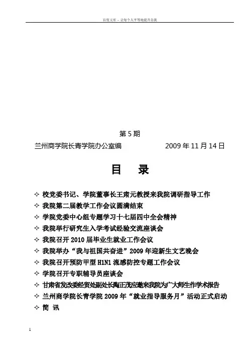 兰州商学院长青学院办公室编