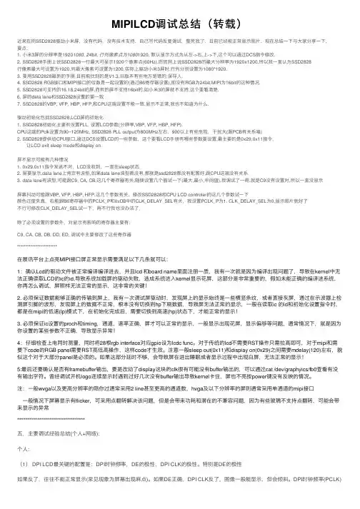 MIPILCD调试总结（转载）