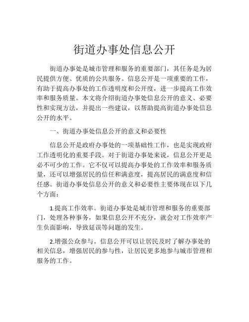 街道办事处信息公开