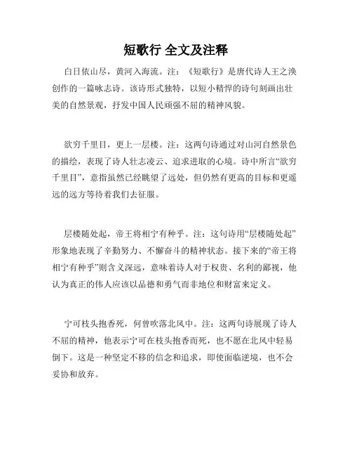 短歌行 全文及注释