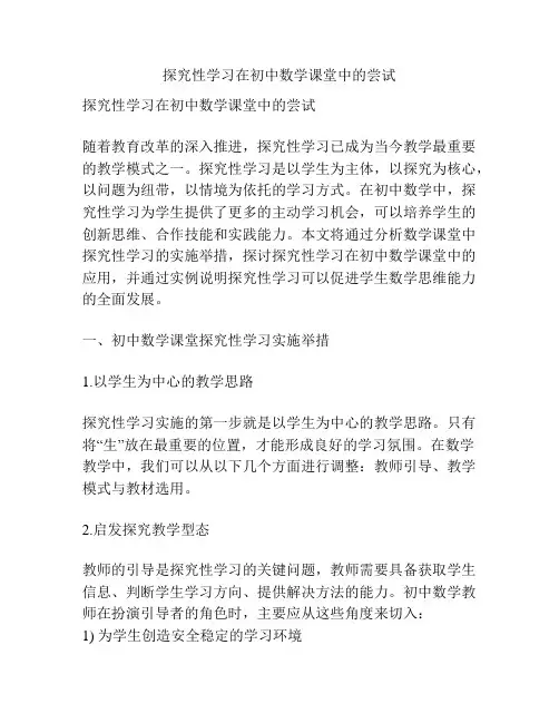 探究性学习在初中数学课堂中的尝试