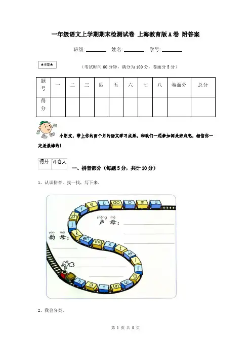 一年级语文上学期期末检测试卷 上海教育版A卷 附答案