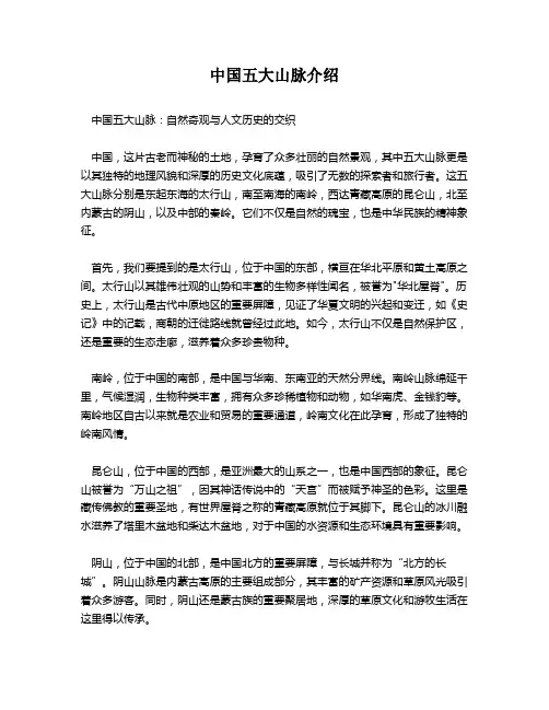 中国五大山脉介绍