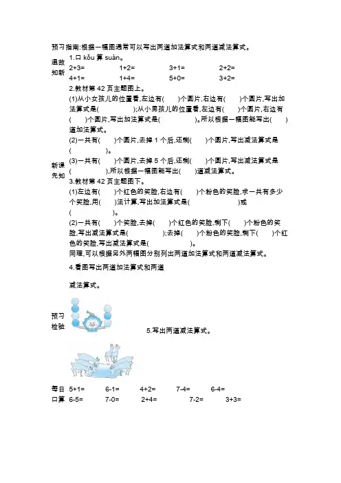 学案《6和7的加减法》导学案 人教版数学一上(最新)