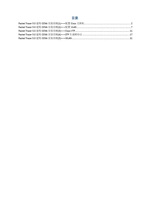 cisco_Packet_Tracer_5使用教程1