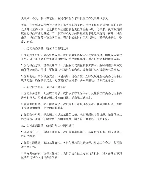 领导关于供热的发言稿