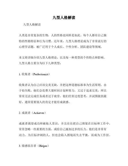 九型人格解读