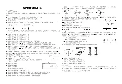 高二物理综合测试题五