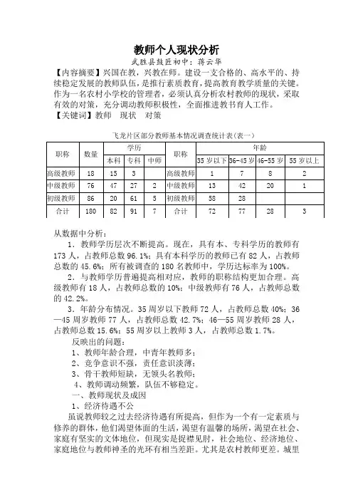 教师个人现状分析