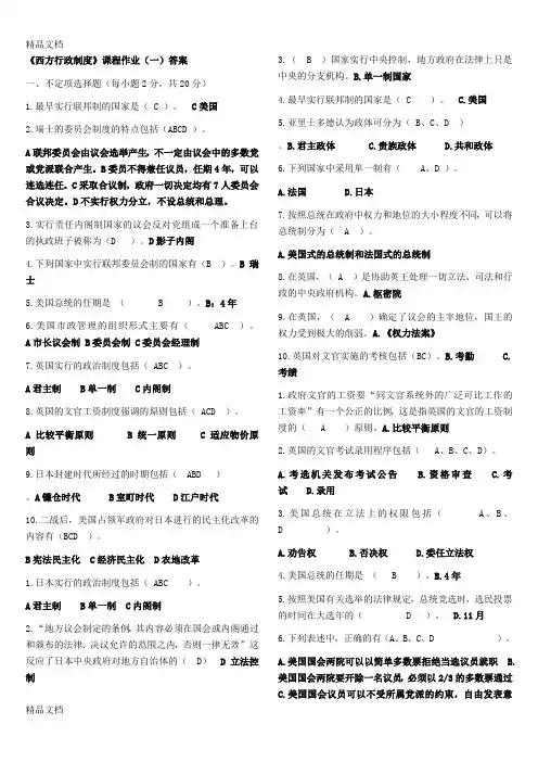 最新《西方行政制度》课程作业(一至四答案)