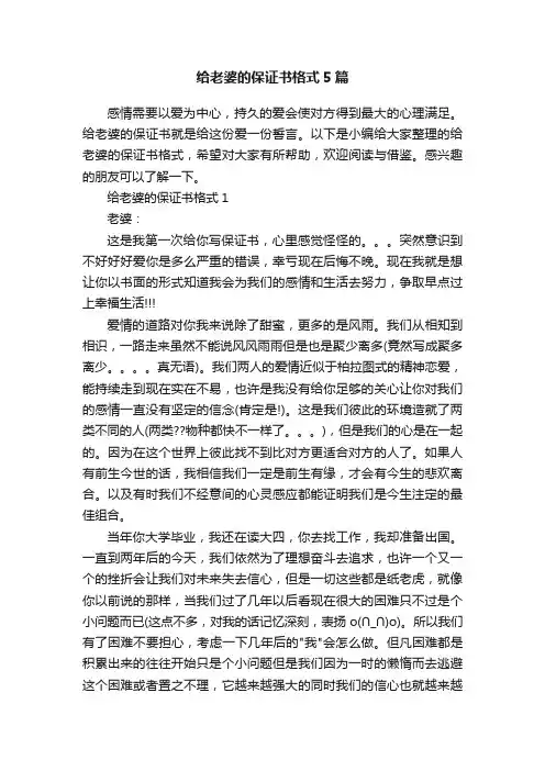 给老婆的保证书格式5篇