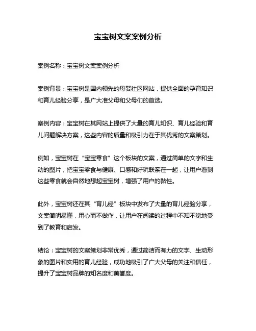 宝宝树文案案例分析
